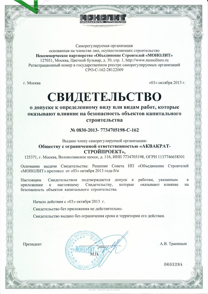 Лист 1 СКАН СРО