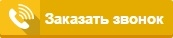 звонок